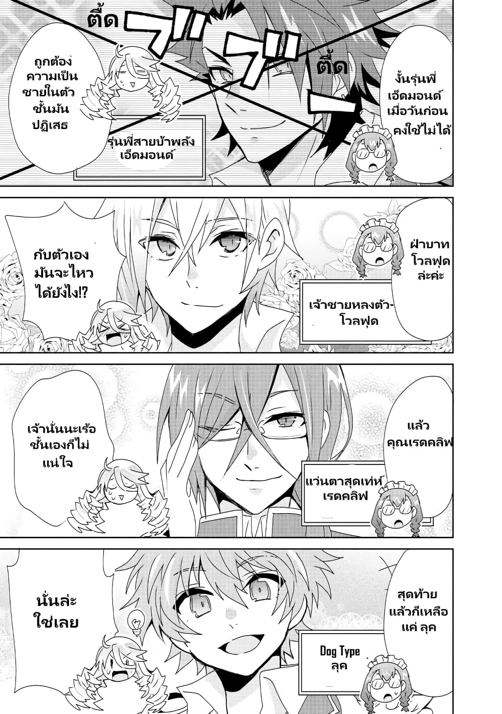 Akuyaku Reijou no Ryuugi, Oshiete Goran ni Iremasu wa! Anthology Comic page 6