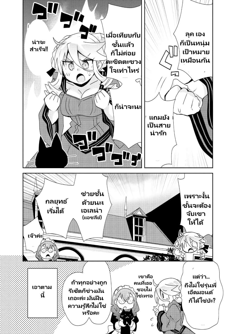 Akuyaku Reijou no Ryuugi, Oshiete Goran ni Iremasu wa! Anthology Comic page 7