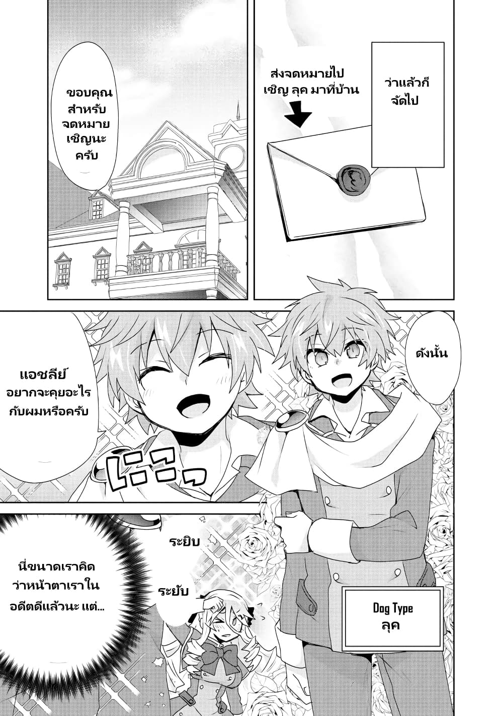 Akuyaku Reijou no Ryuugi, Oshiete Goran ni Iremasu wa! Anthology Comic page 8