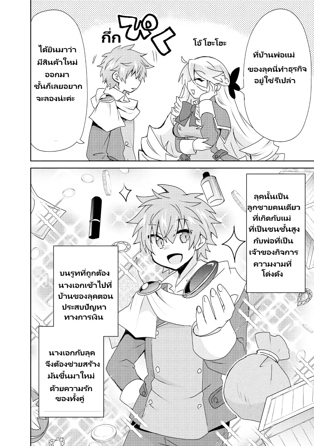 Akuyaku Reijou no Ryuugi, Oshiete Goran ni Iremasu wa! Anthology Comic page 9