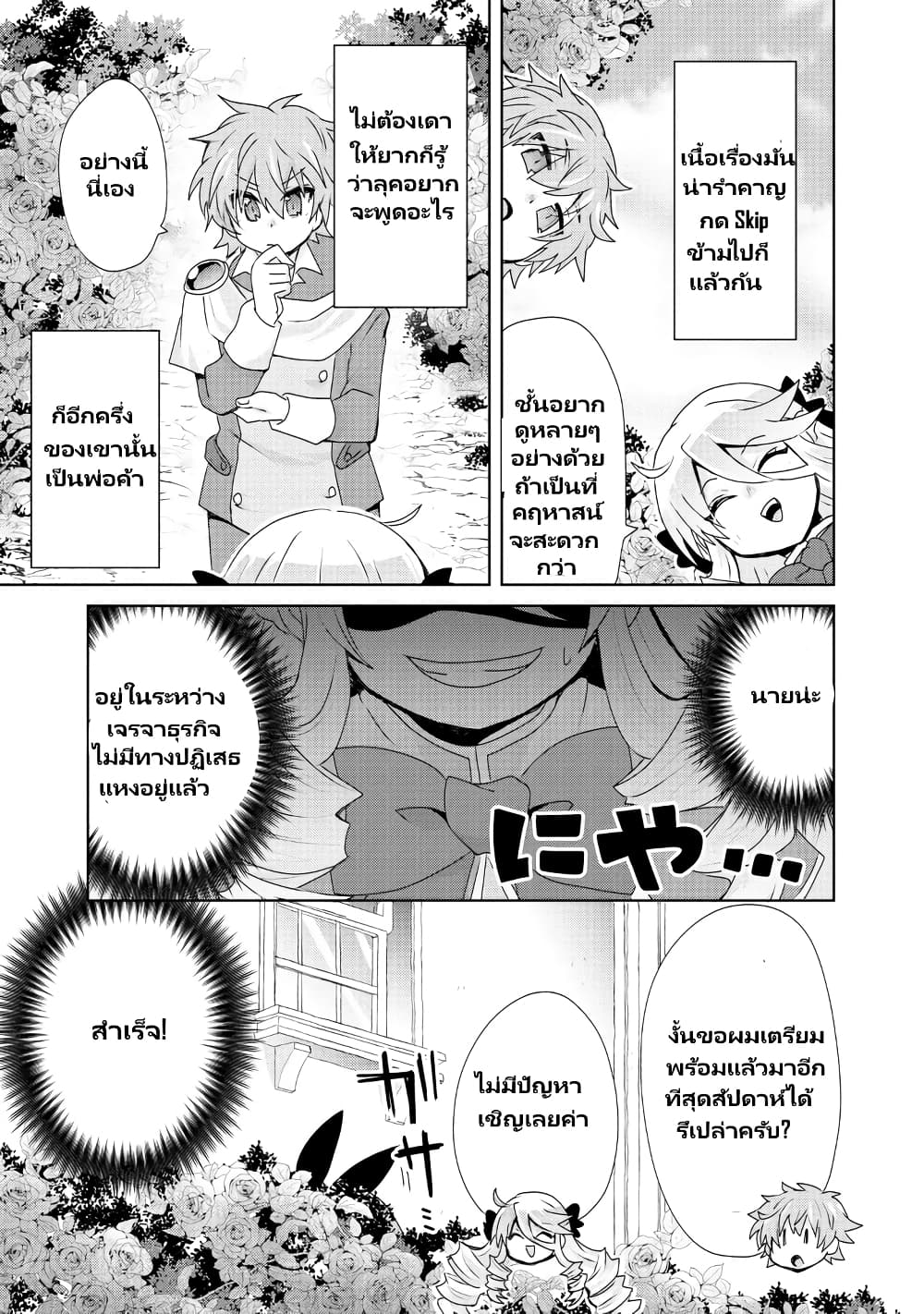 Akuyaku Reijou no Ryuugi, Oshiete Goran ni Iremasu wa! Anthology Comic page 10