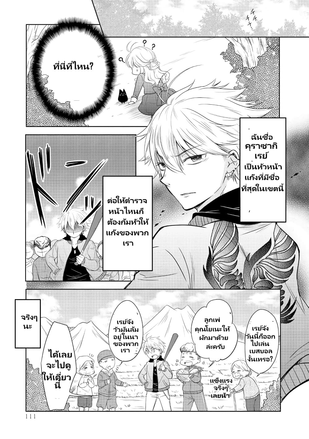 Akuyaku Reijou no Ryuugi, Oshiete Goran ni Iremasu wa! Anthology Comic page 2