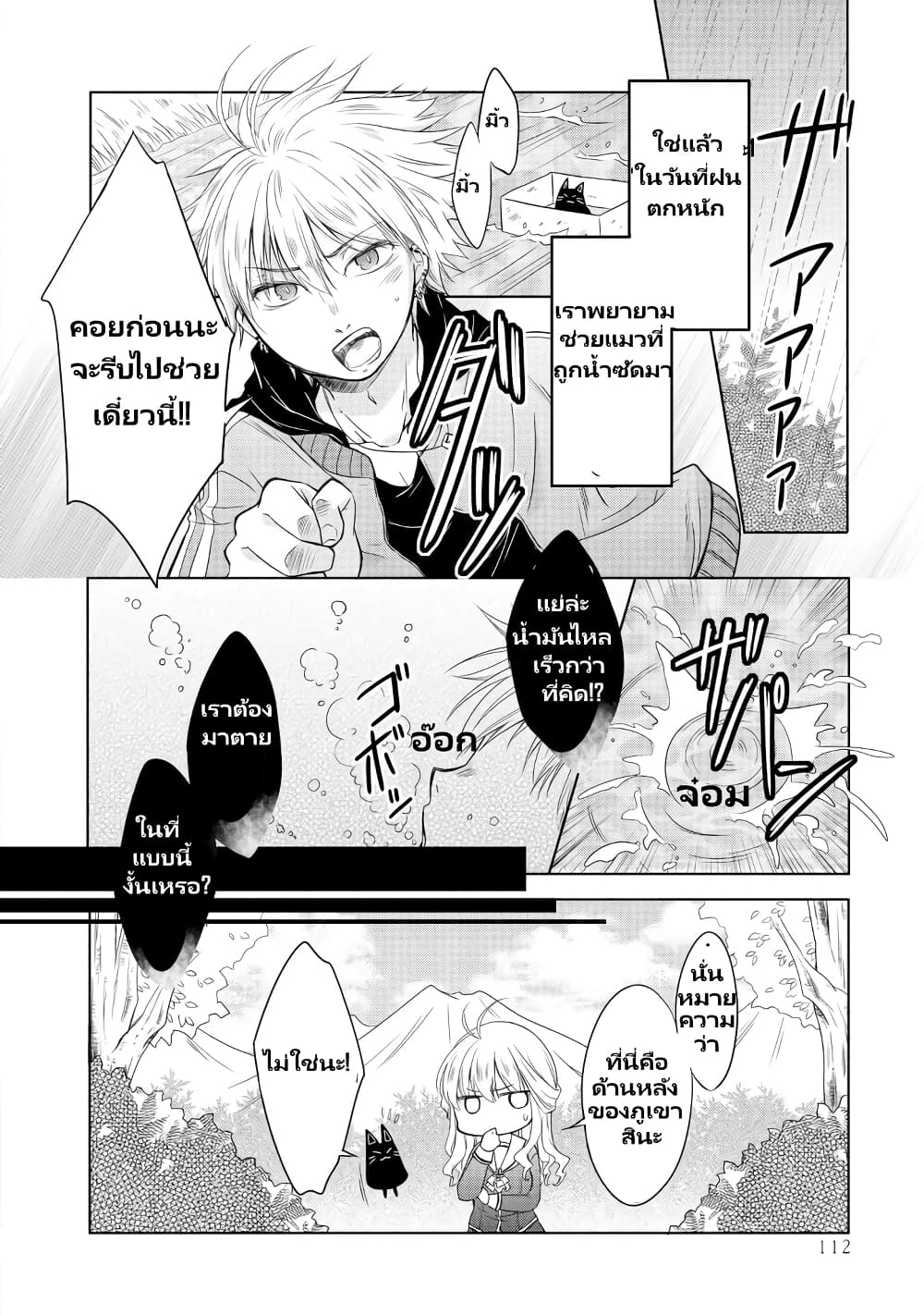 Akuyaku Reijou no Ryuugi, Oshiete Goran ni Iremasu wa! Anthology Comic page 3