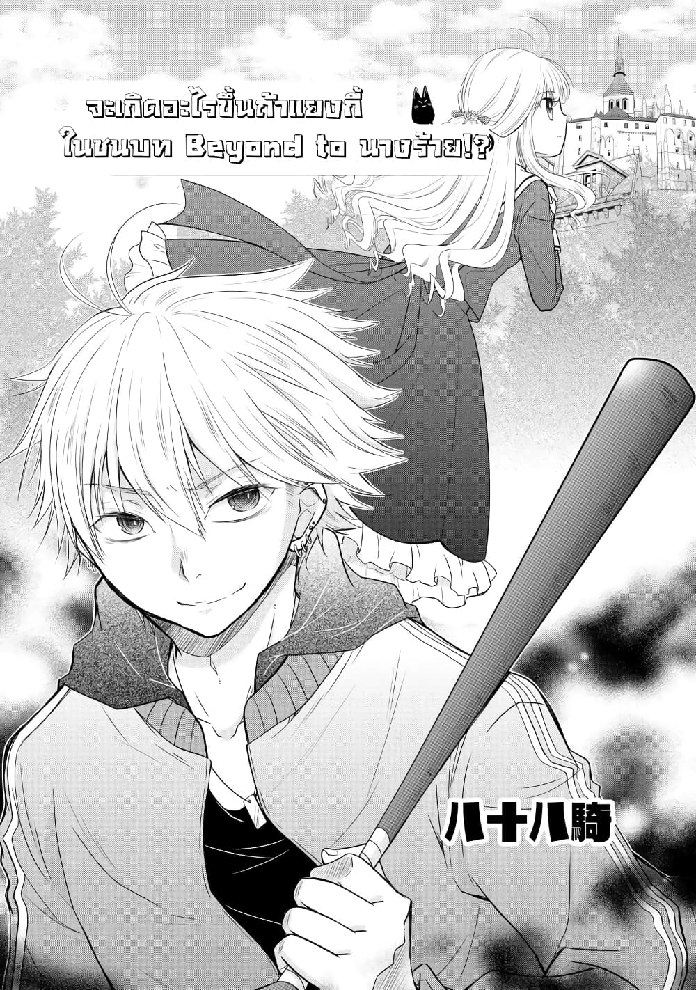 Akuyaku Reijou no Ryuugi, Oshiete Goran ni Iremasu wa! Anthology Comic page 4