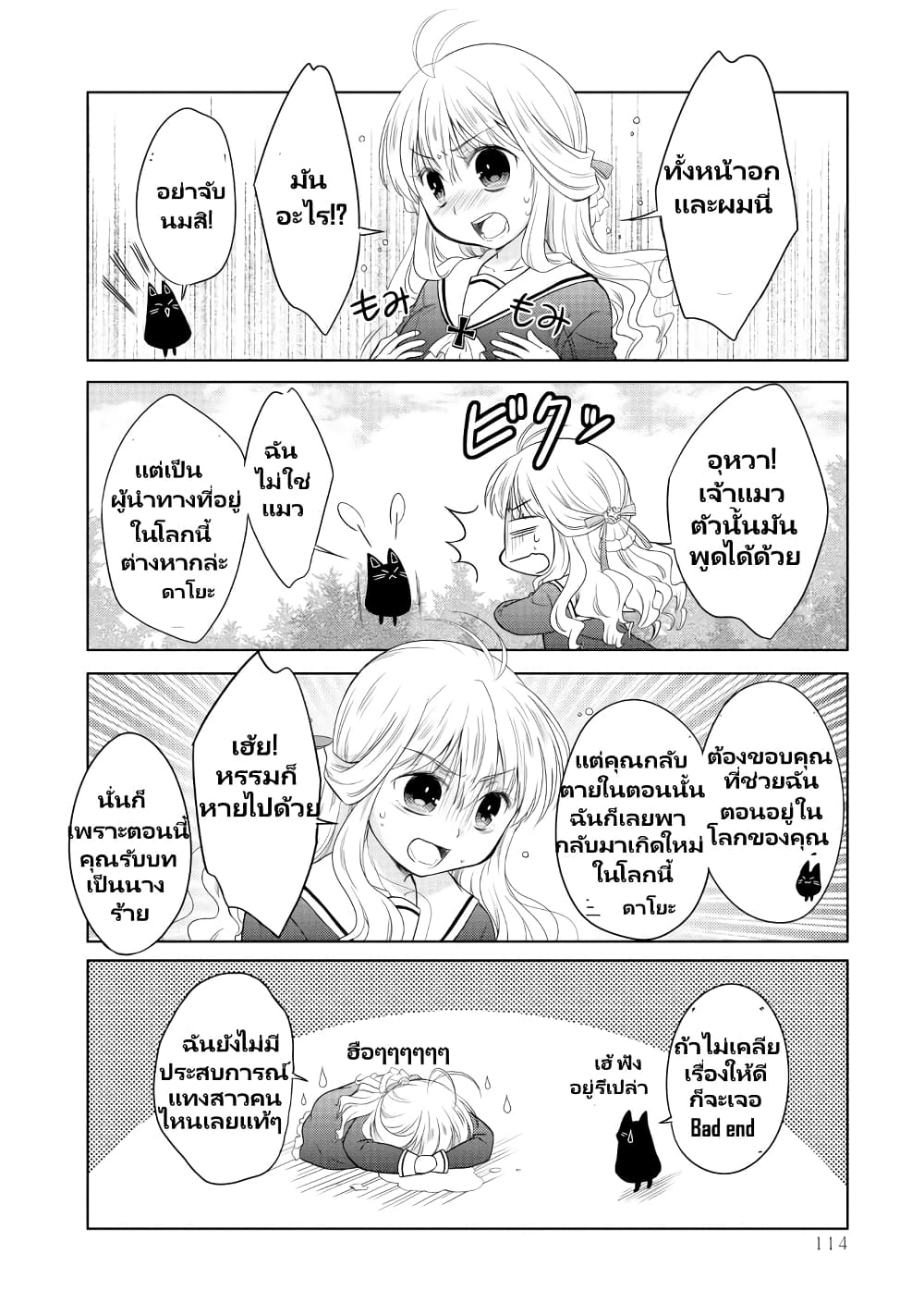 Akuyaku Reijou no Ryuugi, Oshiete Goran ni Iremasu wa! Anthology Comic page 5