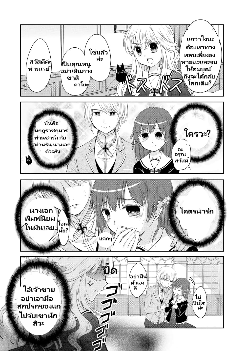 Akuyaku Reijou no Ryuugi, Oshiete Goran ni Iremasu wa! Anthology Comic page 6