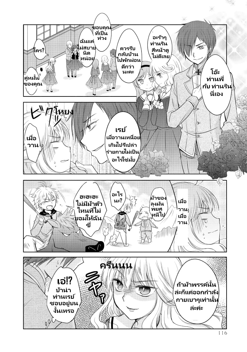 Akuyaku Reijou no Ryuugi, Oshiete Goran ni Iremasu wa! Anthology Comic page 7