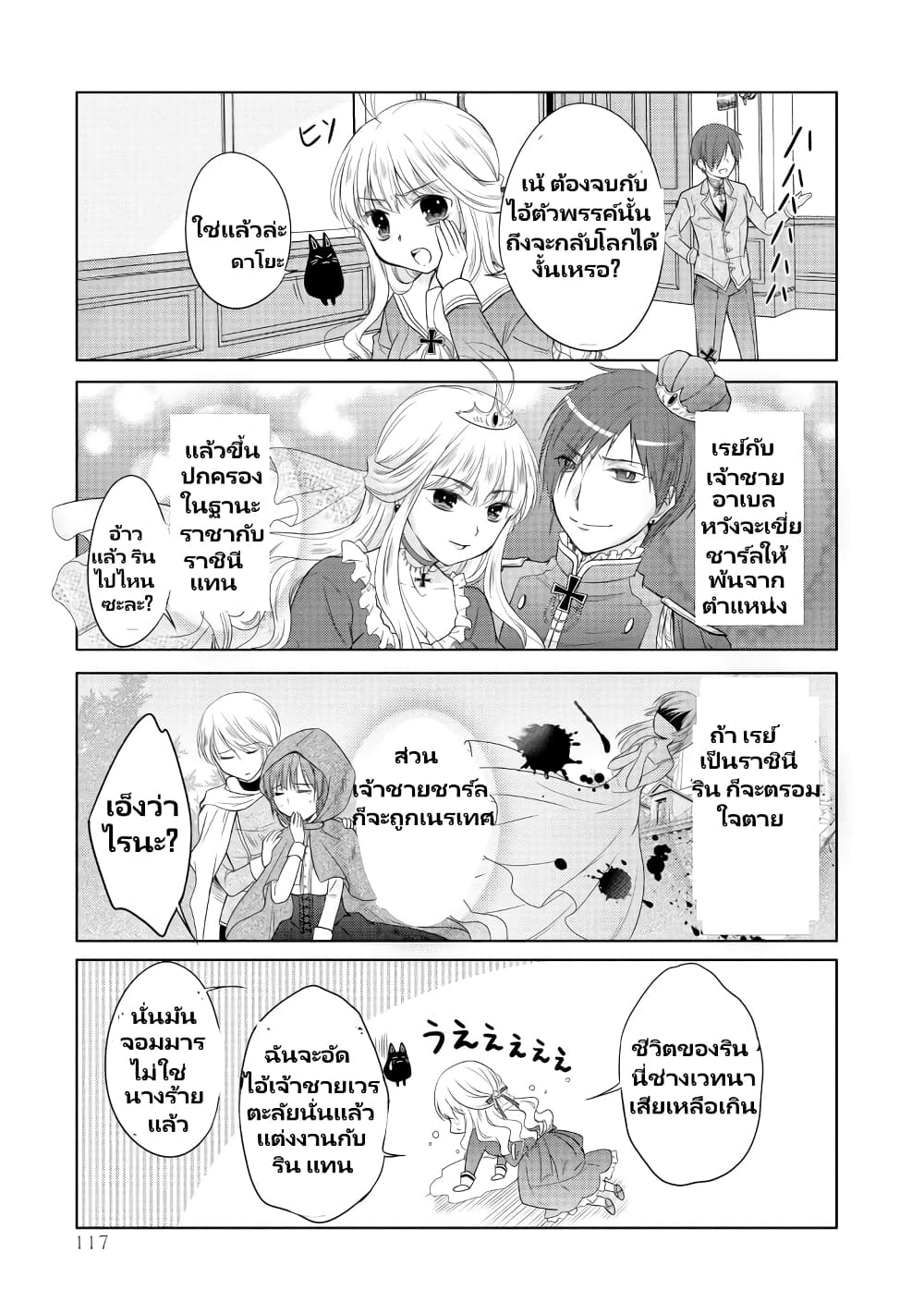 Akuyaku Reijou no Ryuugi, Oshiete Goran ni Iremasu wa! Anthology Comic page 8