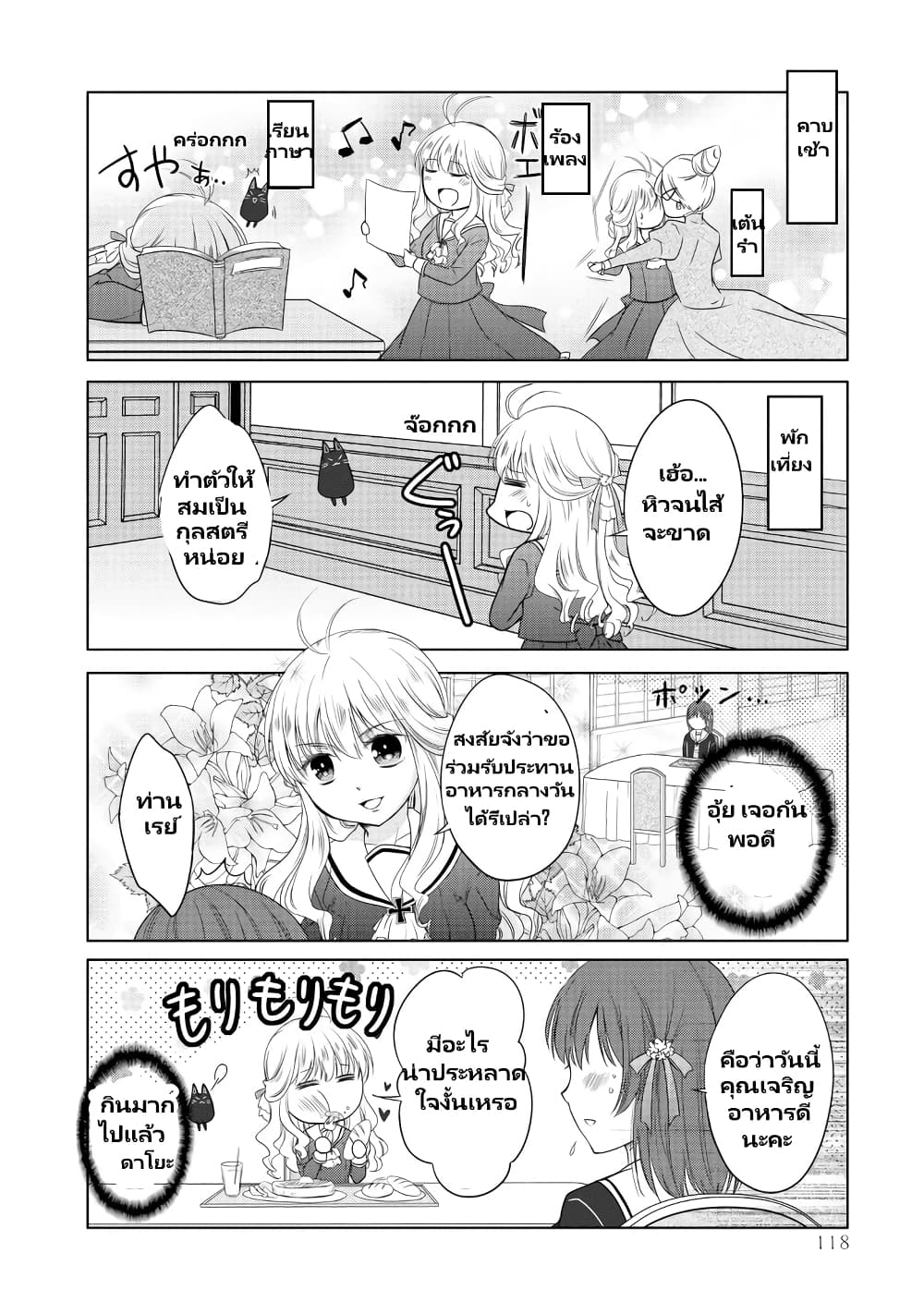 Akuyaku Reijou no Ryuugi, Oshiete Goran ni Iremasu wa! Anthology Comic page 9