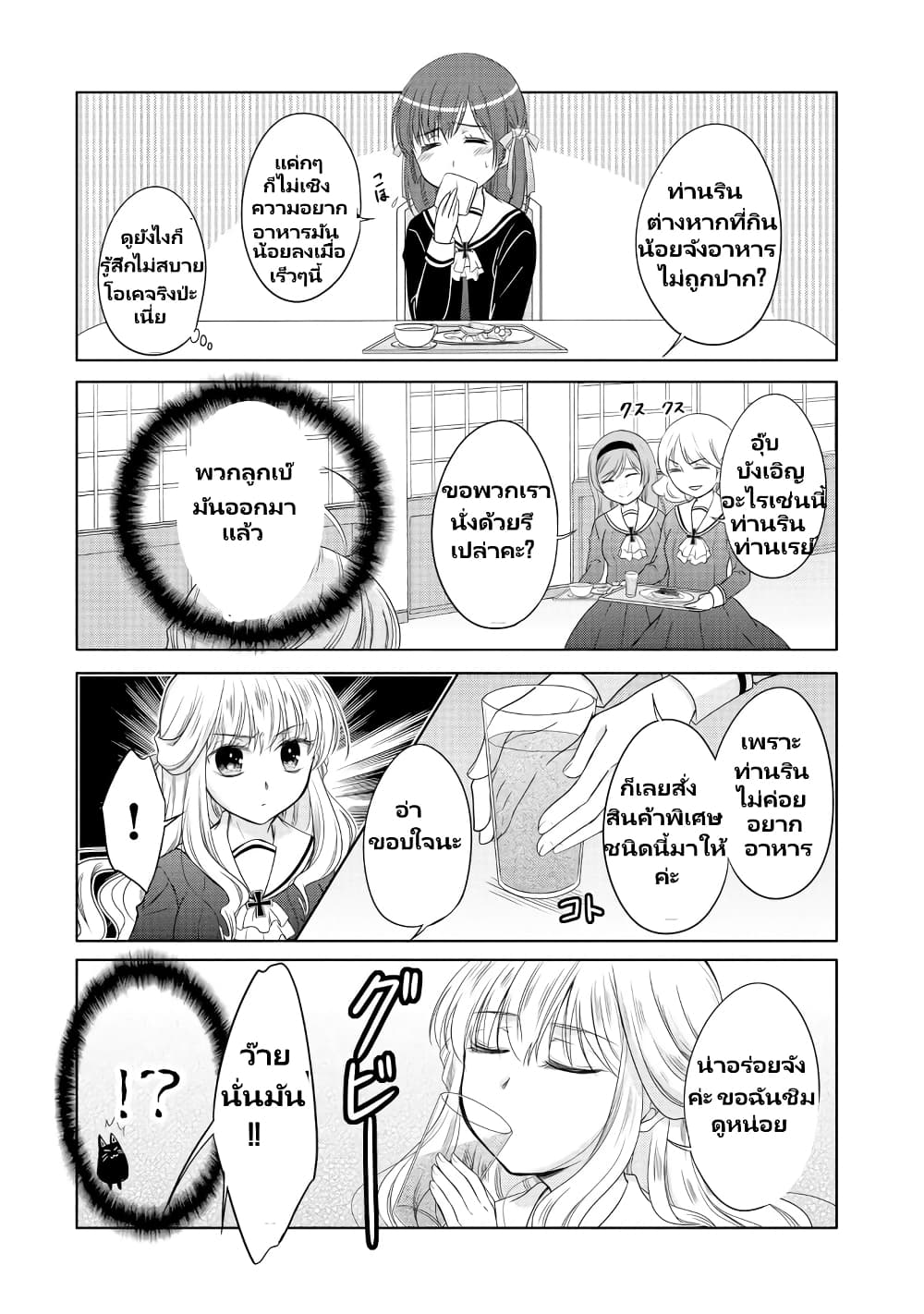 Akuyaku Reijou no Ryuugi, Oshiete Goran ni Iremasu wa! Anthology Comic page 10