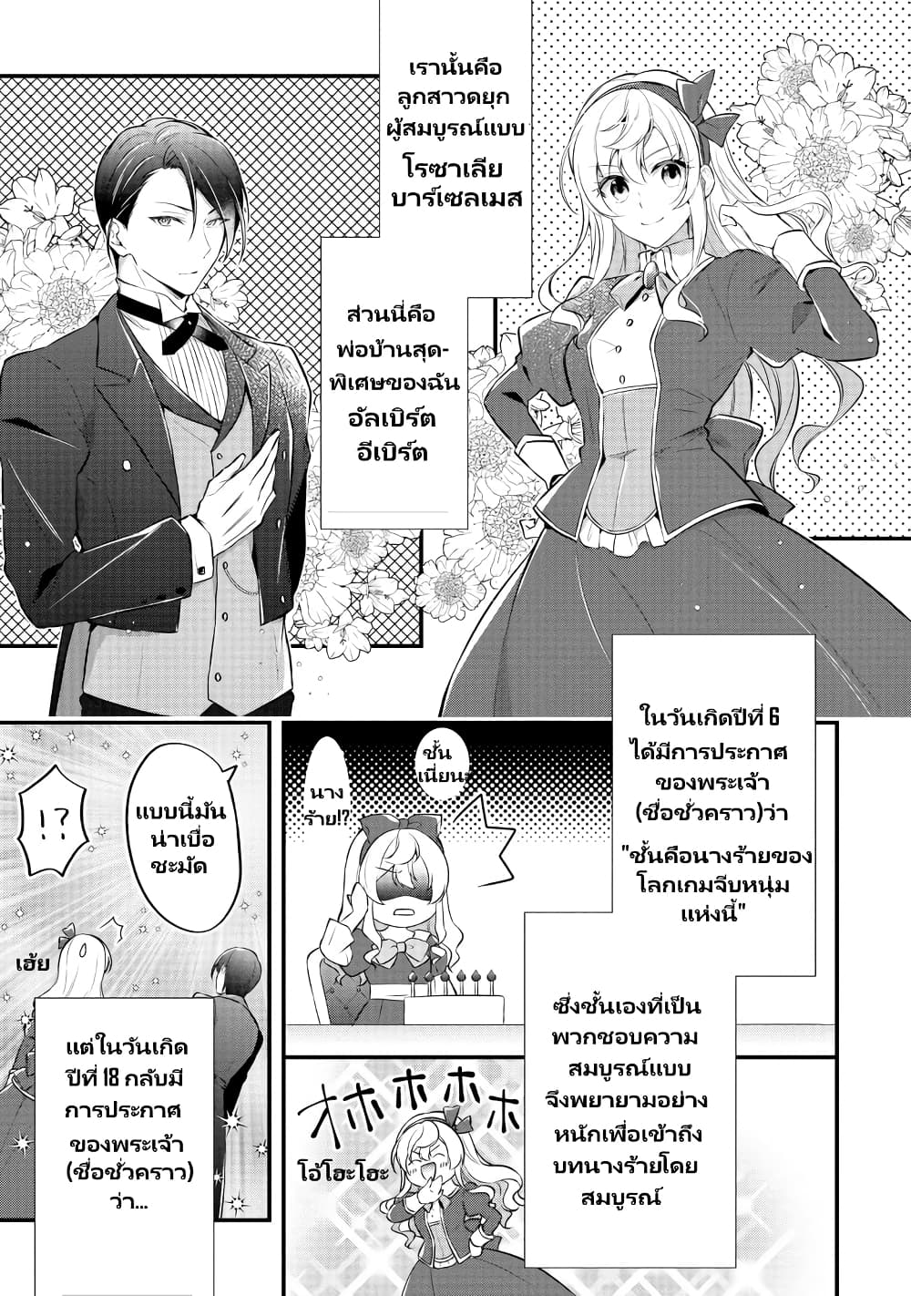 Akuyaku Reijou no Ryuugi, Oshiete Goran ni Iremasu wa! Anthology Comic page 2