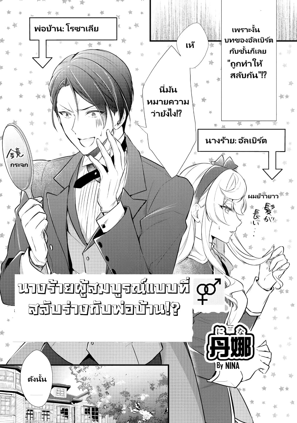 Akuyaku Reijou no Ryuugi, Oshiete Goran ni Iremasu wa! Anthology Comic page 3