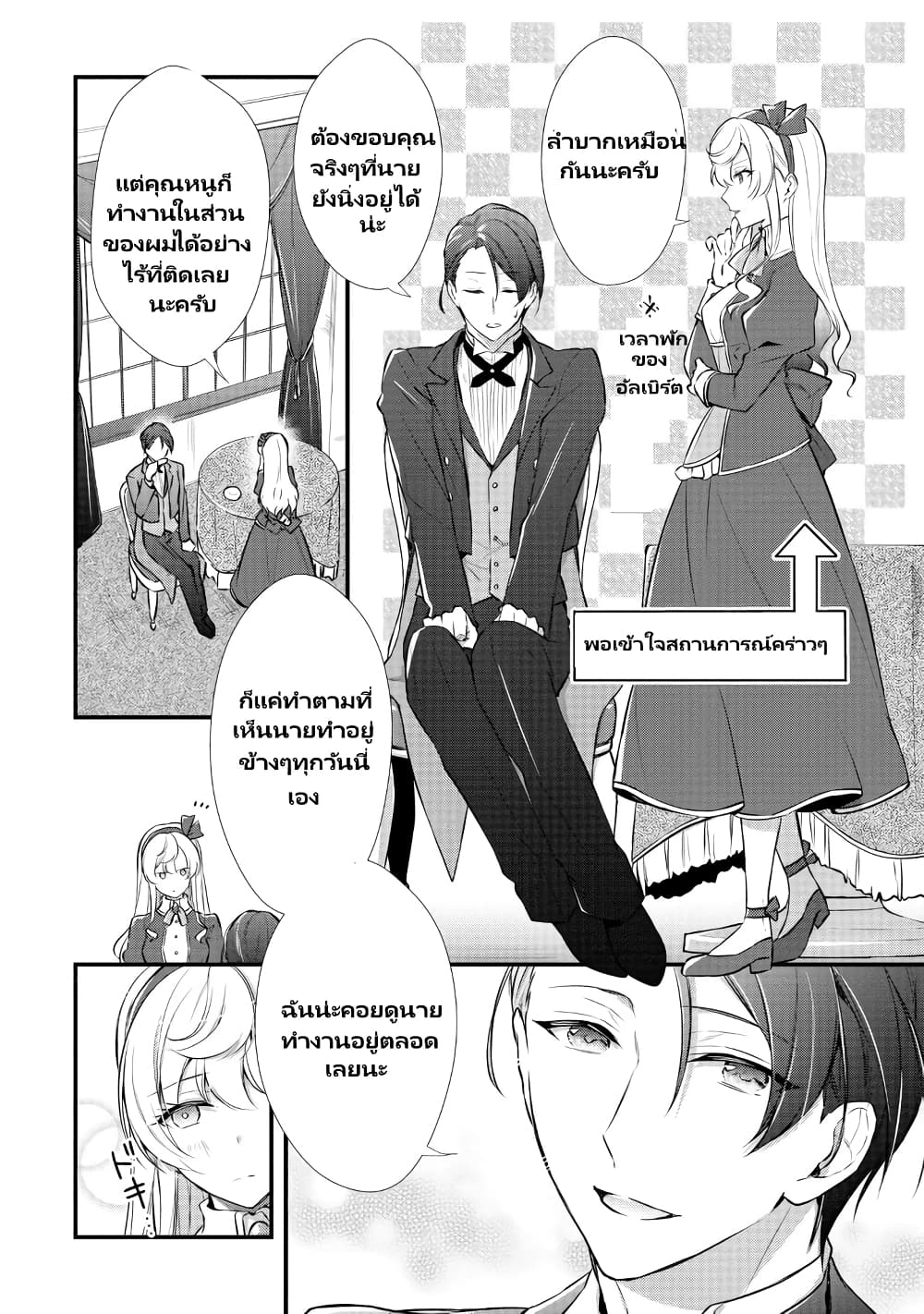 Akuyaku Reijou no Ryuugi, Oshiete Goran ni Iremasu wa! Anthology Comic page 4