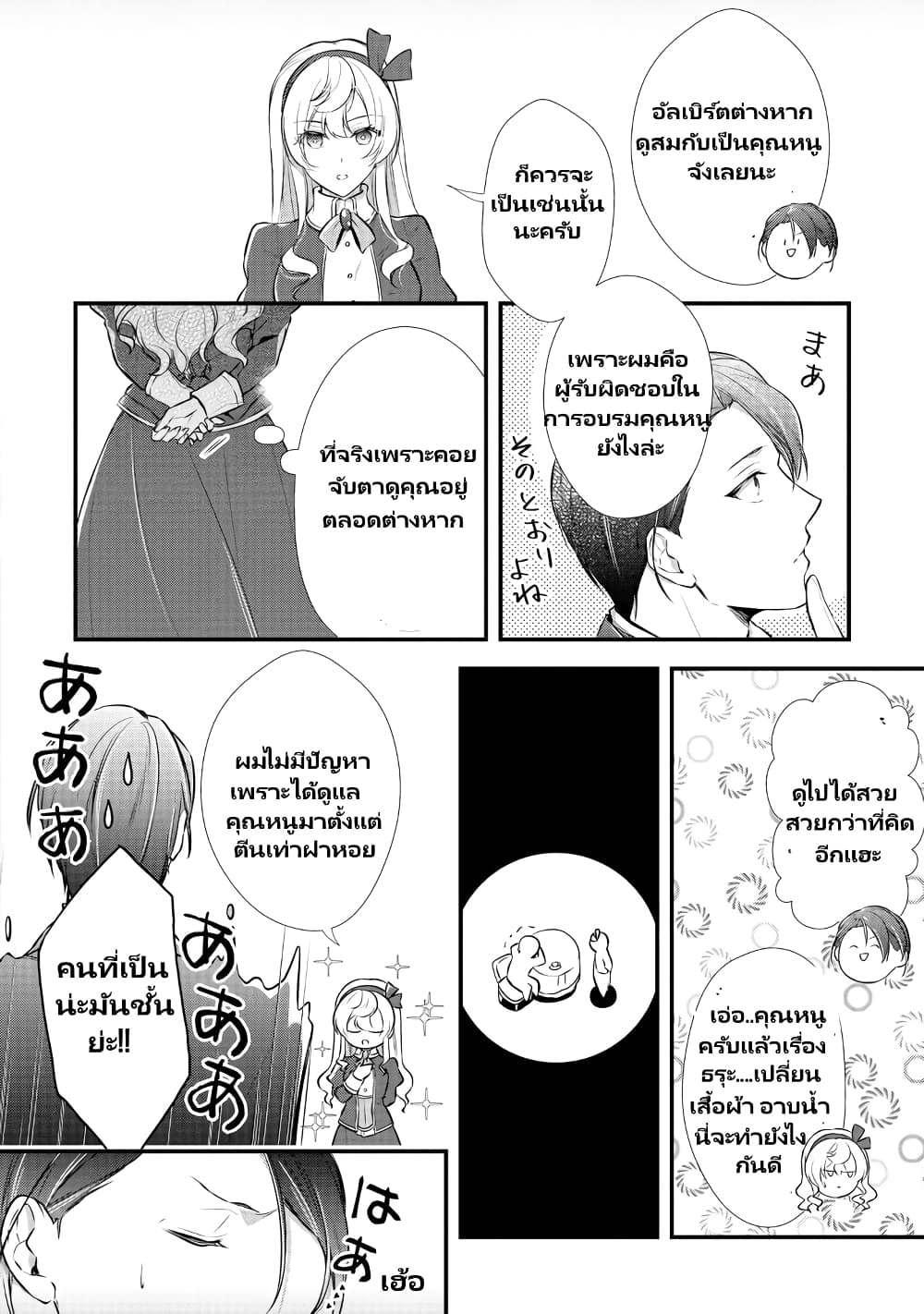 Akuyaku Reijou no Ryuugi, Oshiete Goran ni Iremasu wa! Anthology Comic page 5