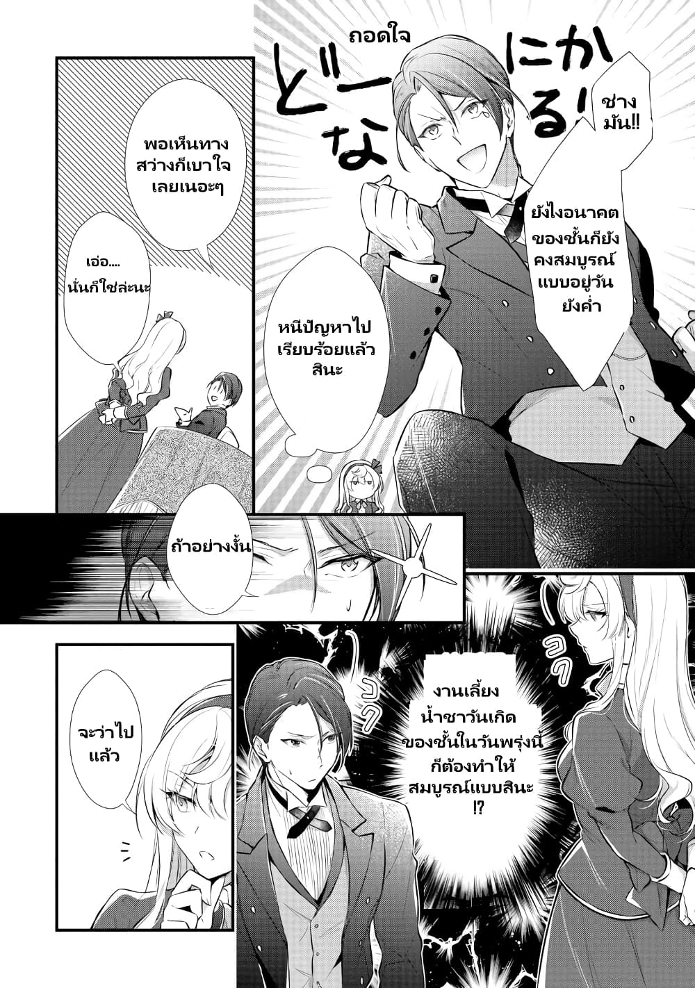 Akuyaku Reijou no Ryuugi, Oshiete Goran ni Iremasu wa! Anthology Comic page 6