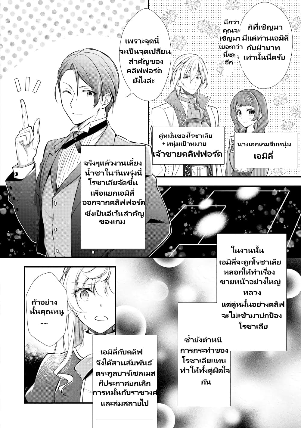 Akuyaku Reijou no Ryuugi, Oshiete Goran ni Iremasu wa! Anthology Comic page 7