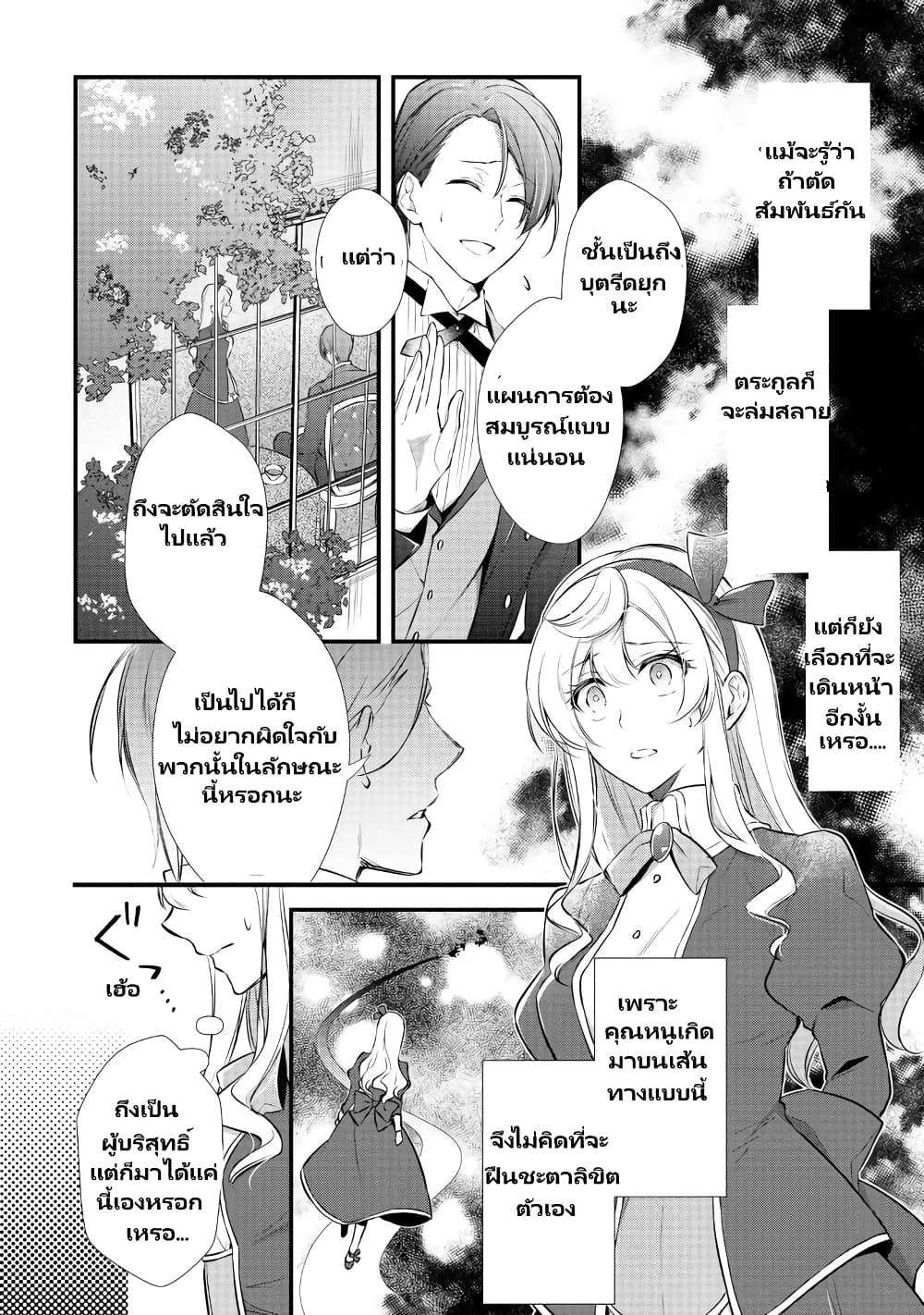 Akuyaku Reijou no Ryuugi, Oshiete Goran ni Iremasu wa! Anthology Comic page 8
