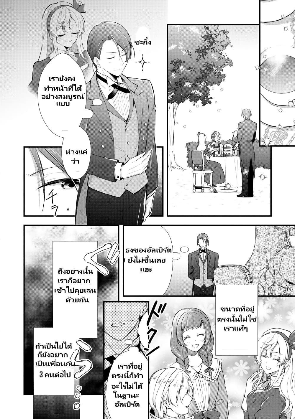 Akuyaku Reijou no Ryuugi, Oshiete Goran ni Iremasu wa! Anthology Comic page 9