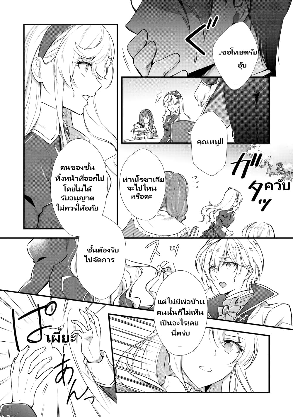 Akuyaku Reijou no Ryuugi, Oshiete Goran ni Iremasu wa! Anthology Comic page 10