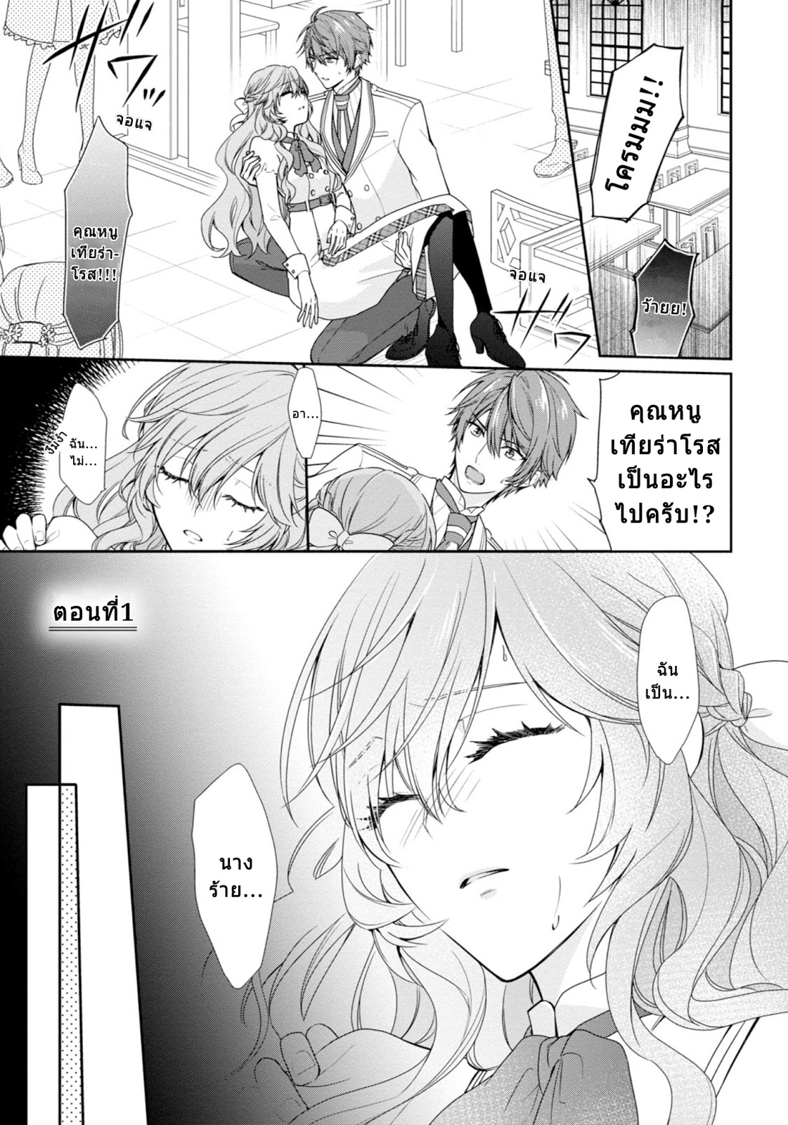 Akuyaku Reijou wa Ringoku no Oitaishi ni Dekiai Sareru page 4