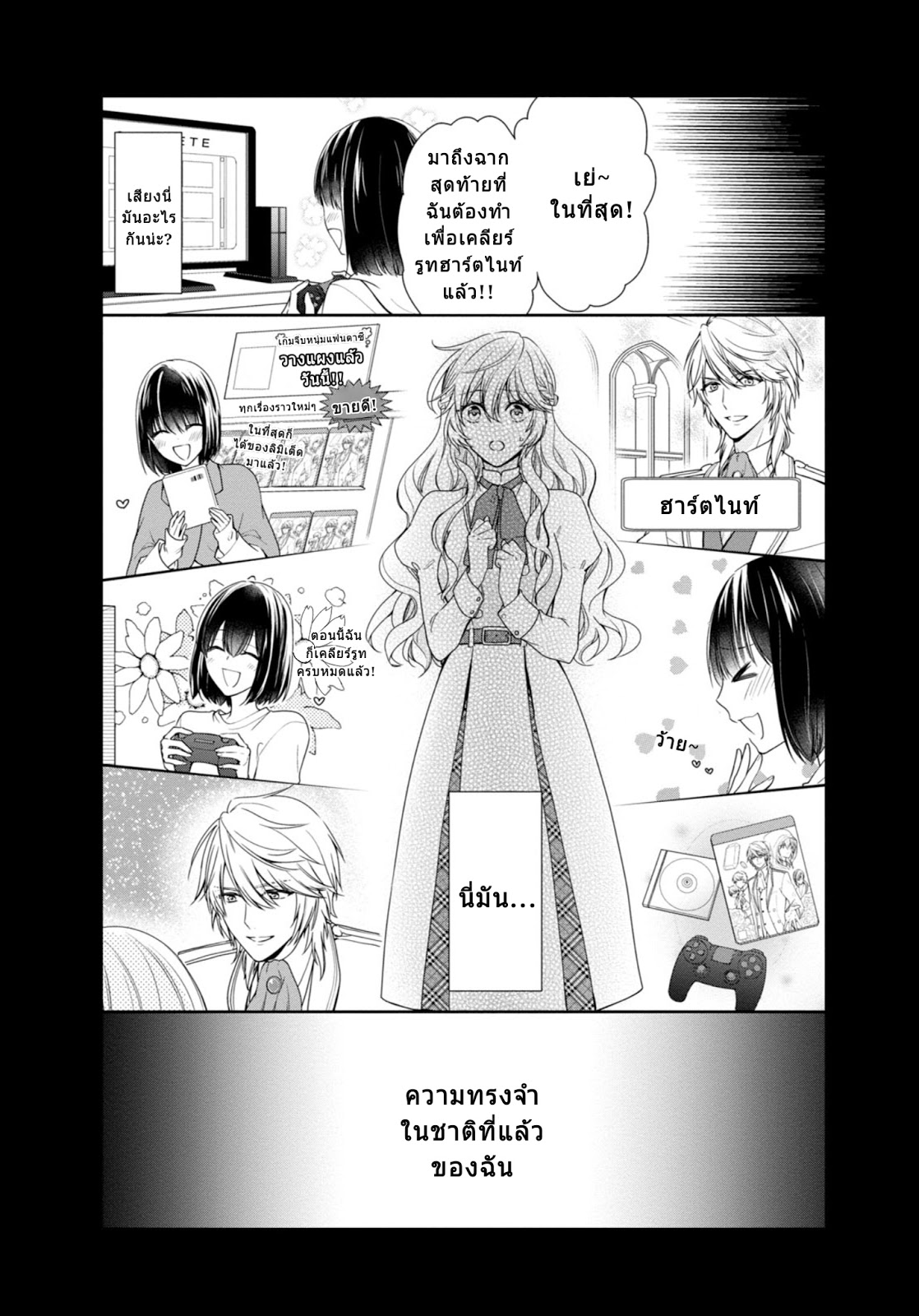 Akuyaku Reijou wa Ringoku no Oitaishi ni Dekiai Sareru page 6