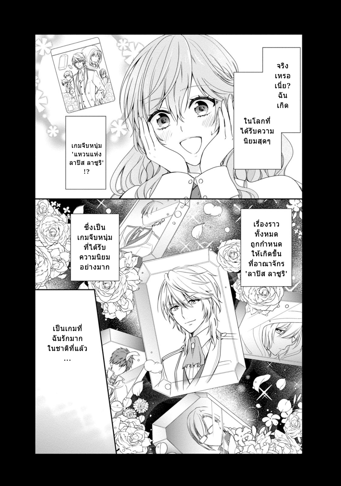 Akuyaku Reijou wa Ringoku no Oitaishi ni Dekiai Sareru page 7