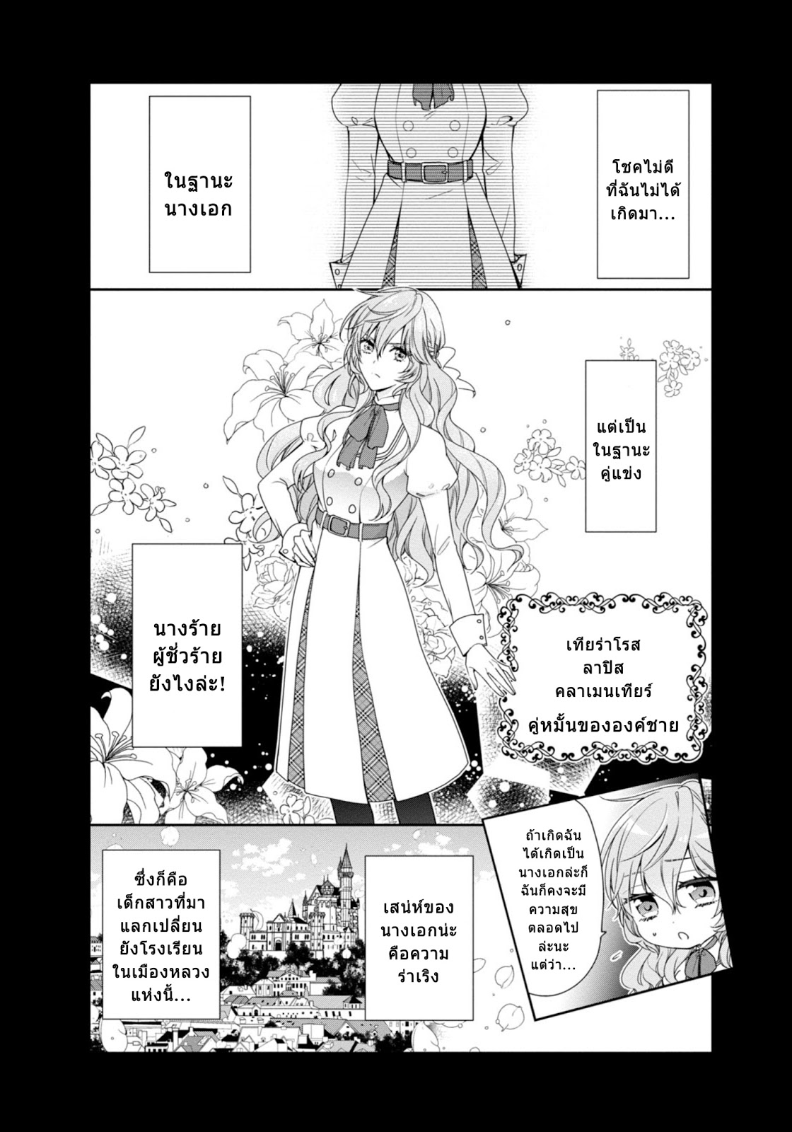 Akuyaku Reijou wa Ringoku no Oitaishi ni Dekiai Sareru page 8