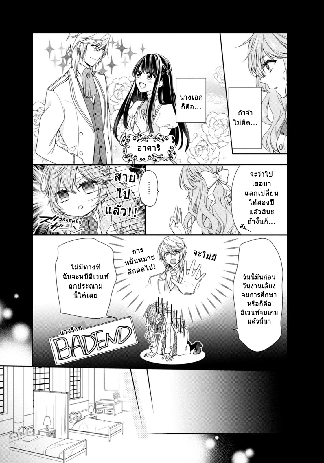 Akuyaku Reijou wa Ringoku no Oitaishi ni Dekiai Sareru page 9
