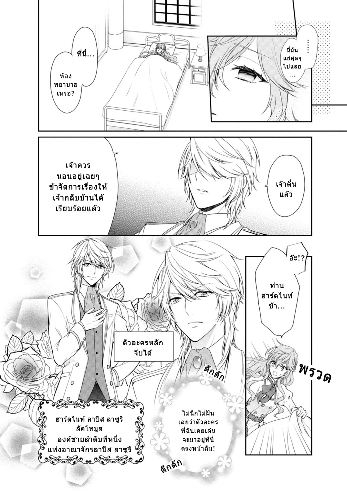 Akuyaku Reijou wa Ringoku no Oitaishi ni Dekiai Sareru page 10