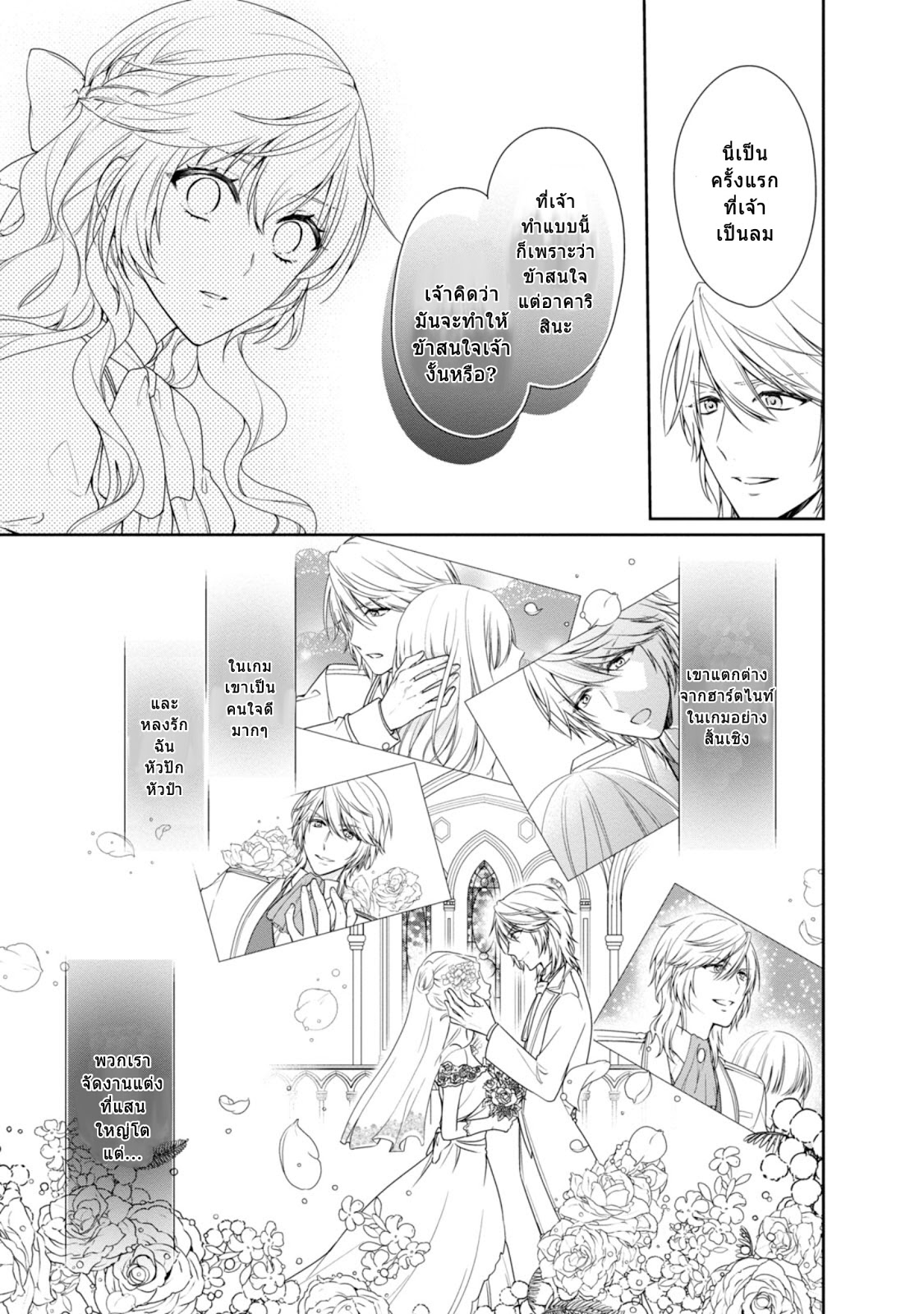 Akuyaku Reijou wa Ringoku no Oitaishi ni Dekiai Sareru page 11