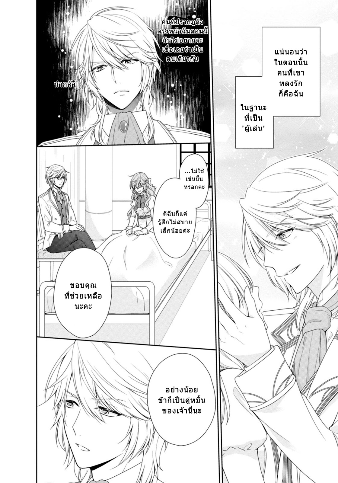 Akuyaku Reijou wa Ringoku no Oitaishi ni Dekiai Sareru page 12