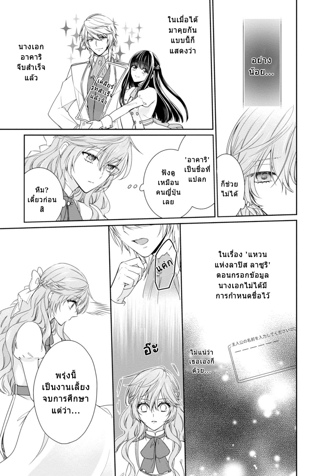 Akuyaku Reijou wa Ringoku no Oitaishi ni Dekiai Sareru page 13