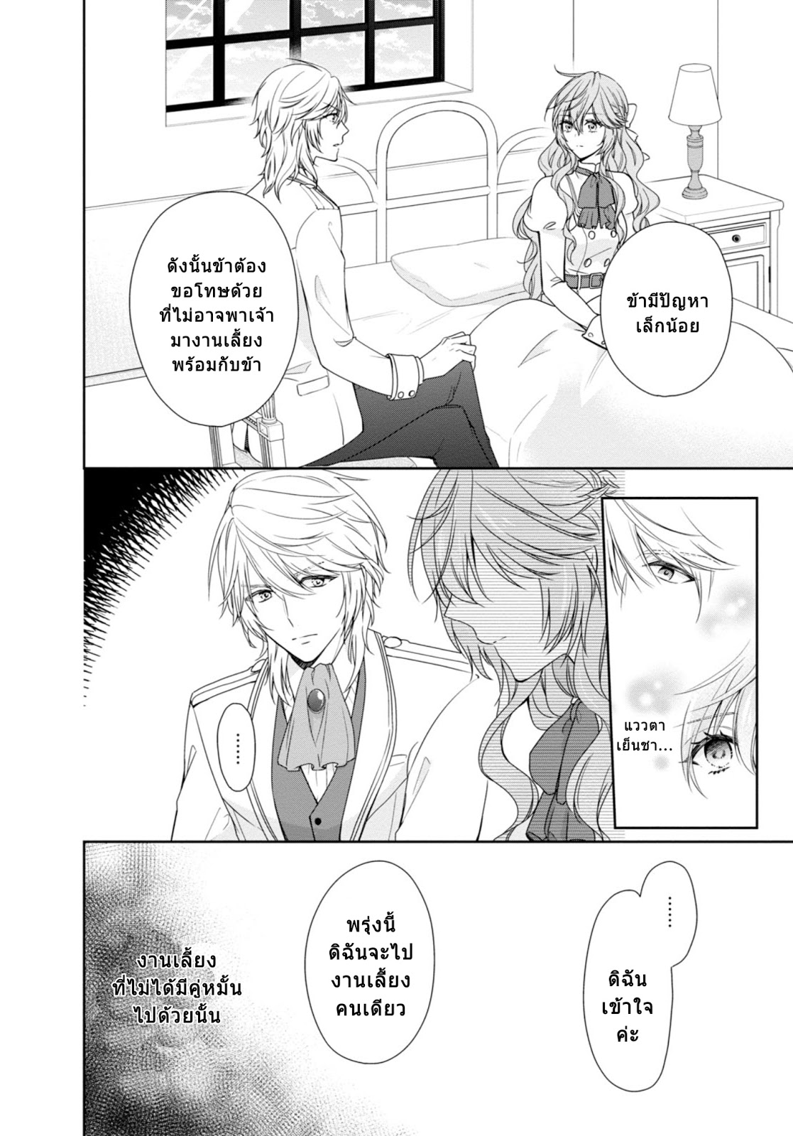 Akuyaku Reijou wa Ringoku no Oitaishi ni Dekiai Sareru page 14