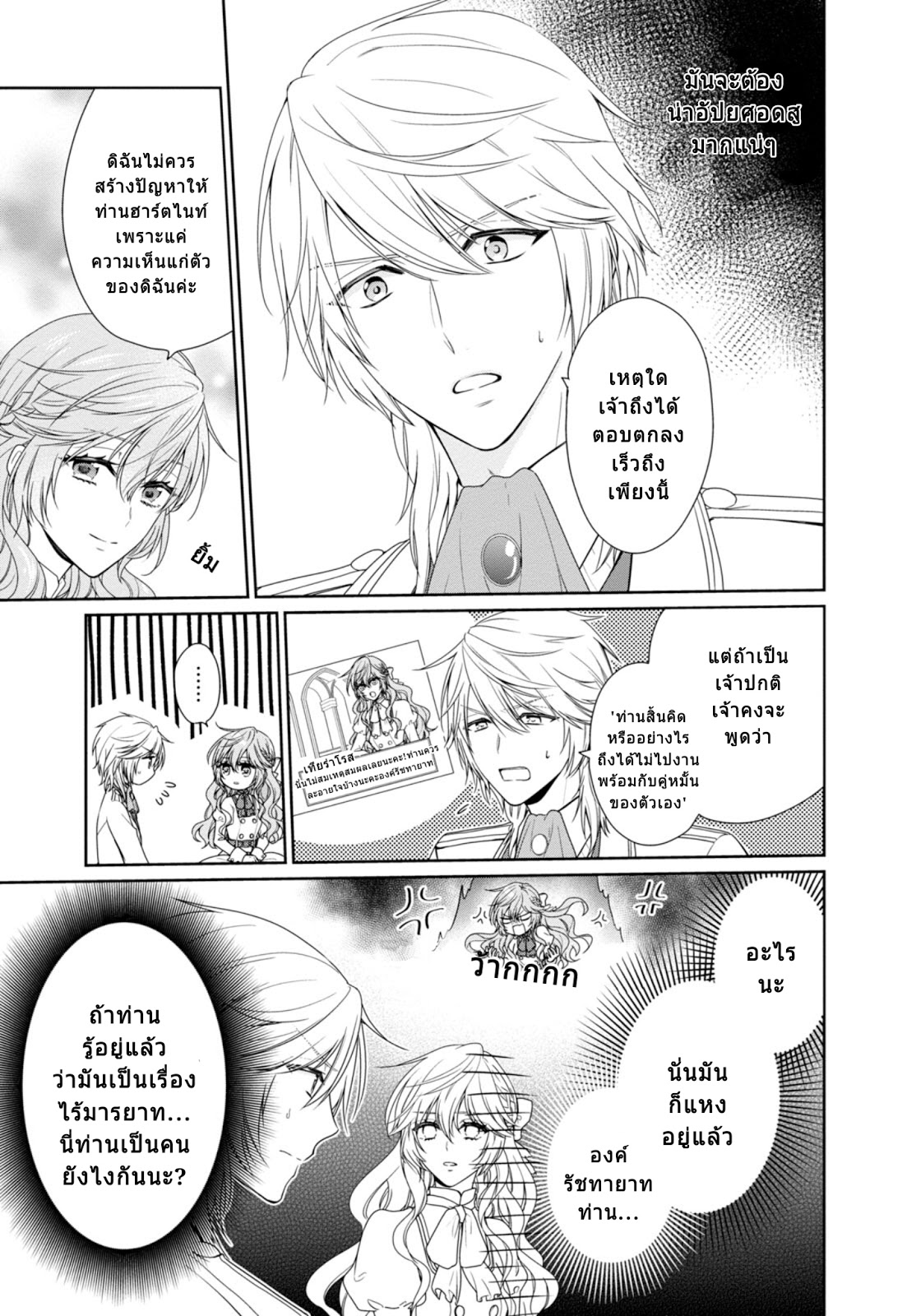 Akuyaku Reijou wa Ringoku no Oitaishi ni Dekiai Sareru page 15