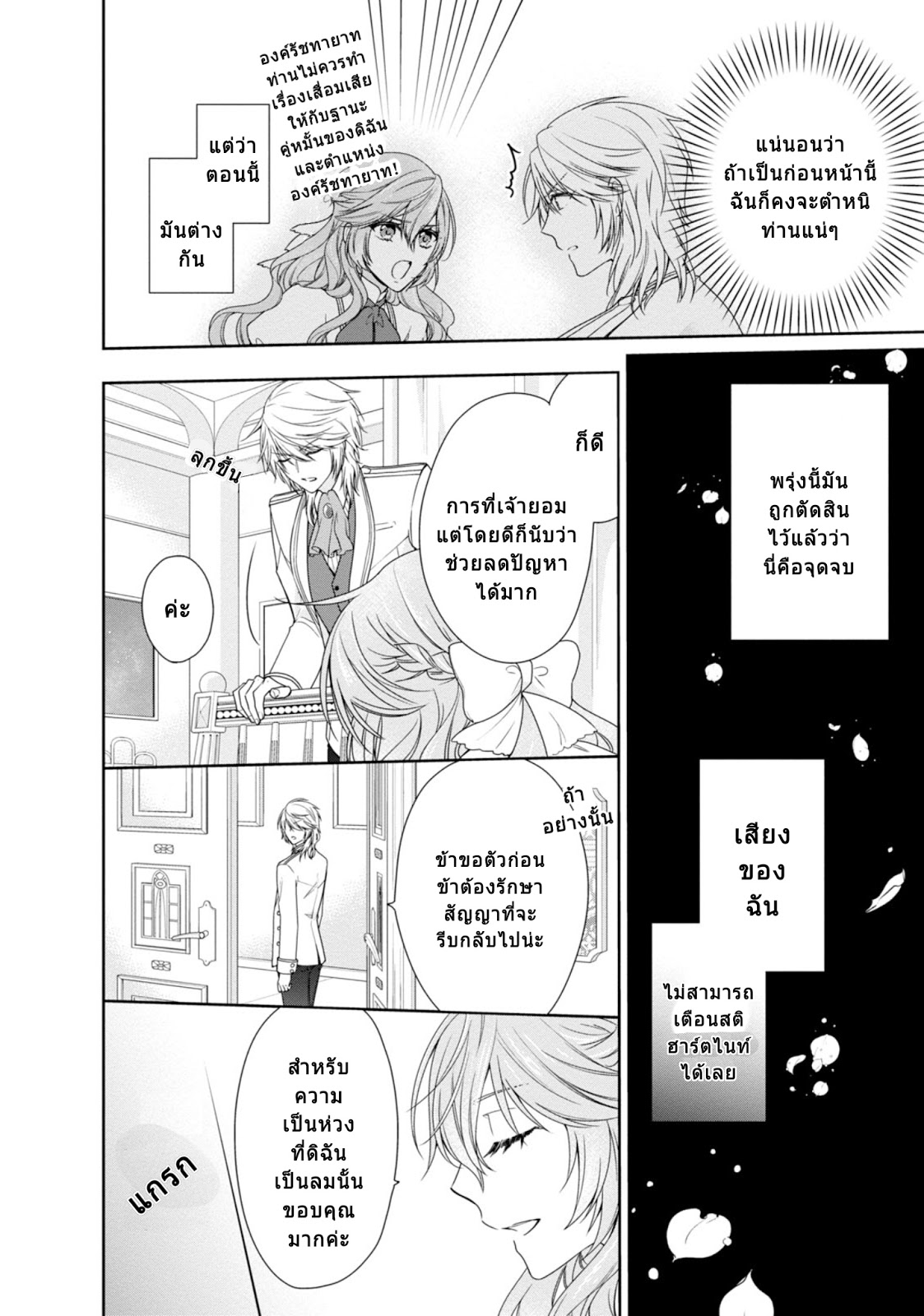 Akuyaku Reijou wa Ringoku no Oitaishi ni Dekiai Sareru page 16