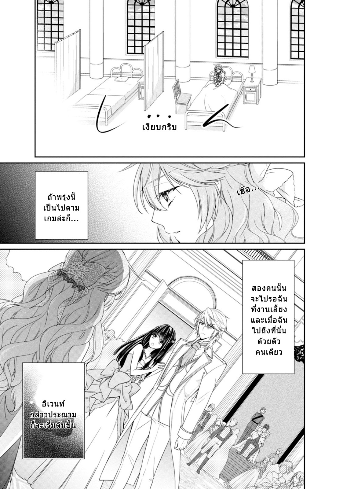 Akuyaku Reijou wa Ringoku no Oitaishi ni Dekiai Sareru page 17