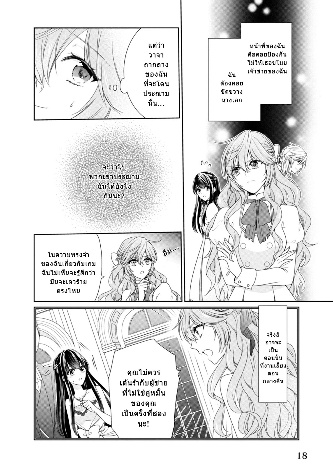 Akuyaku Reijou wa Ringoku no Oitaishi ni Dekiai Sareru page 18