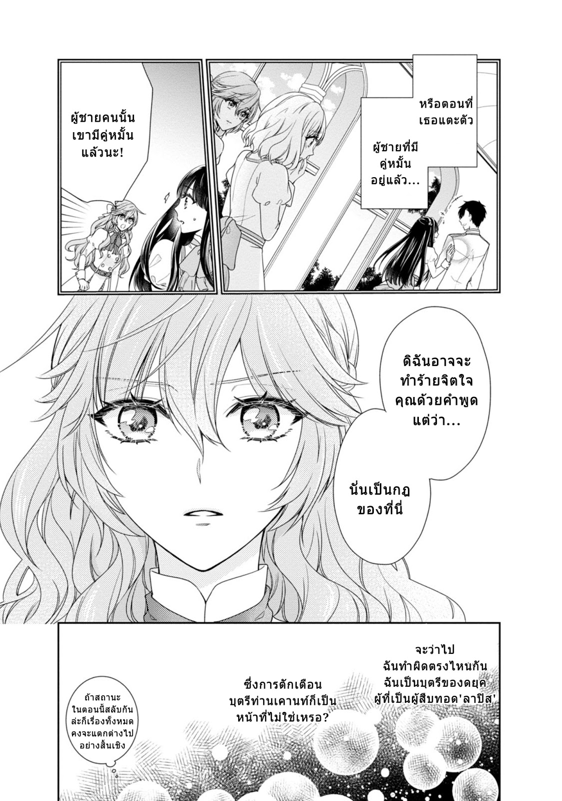 Akuyaku Reijou wa Ringoku no Oitaishi ni Dekiai Sareru page 19
