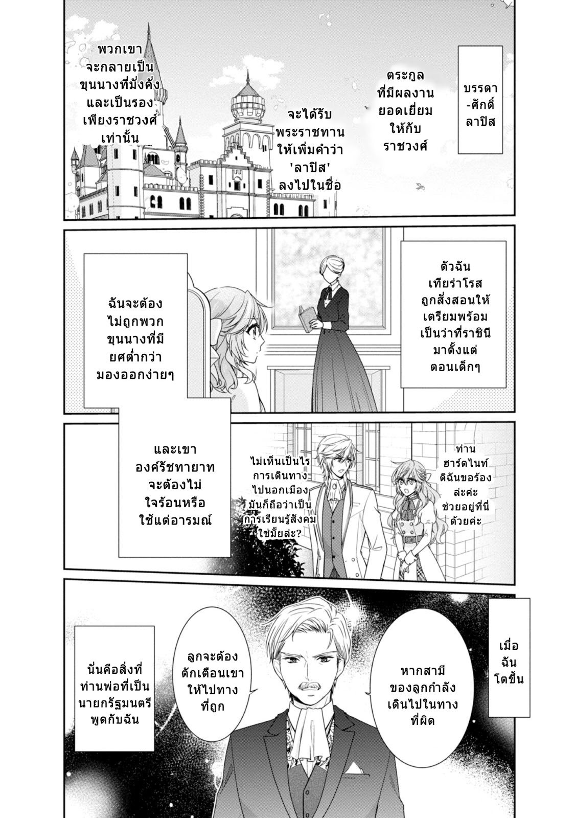 Akuyaku Reijou wa Ringoku no Oitaishi ni Dekiai Sareru page 20