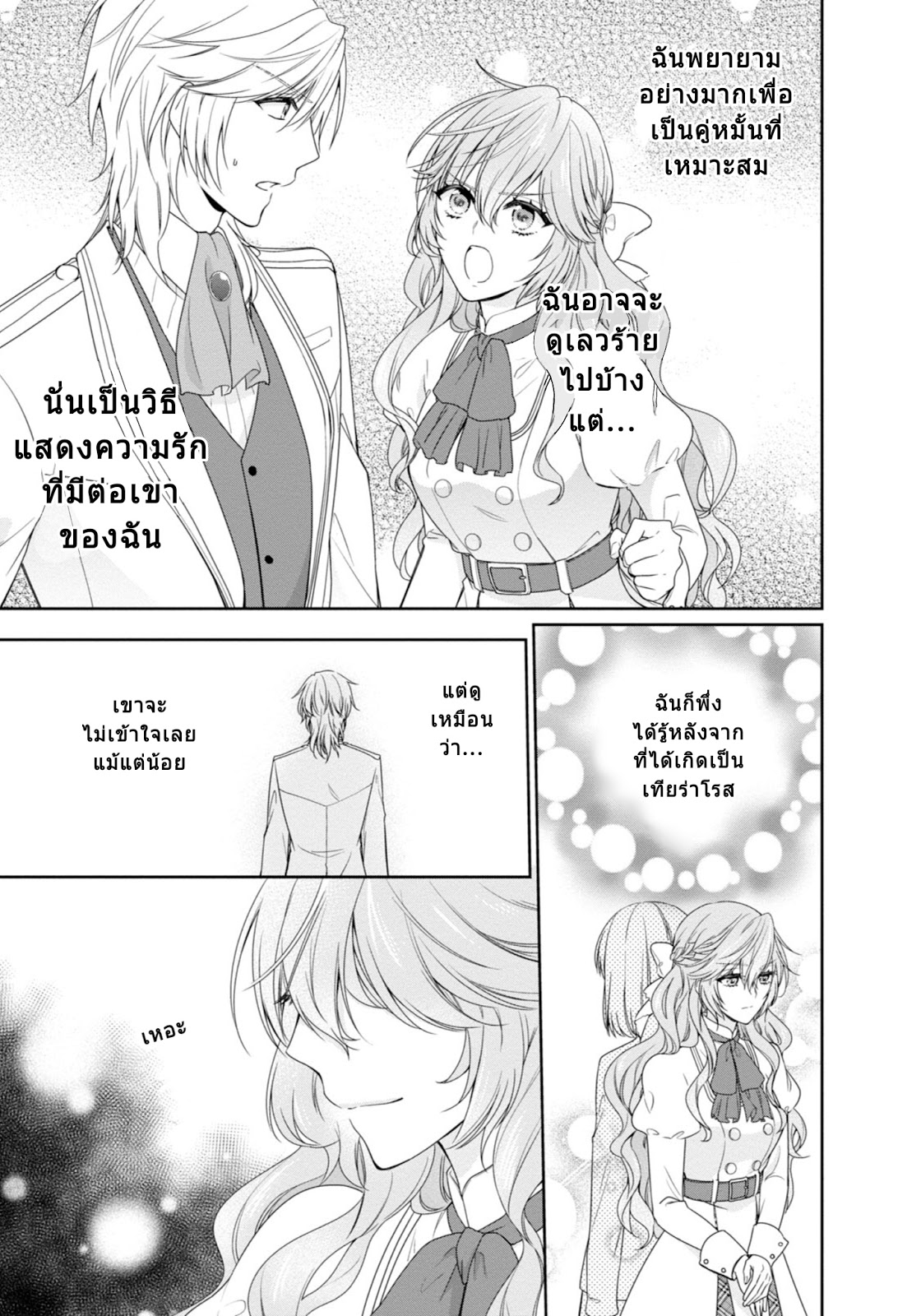 Akuyaku Reijou wa Ringoku no Oitaishi ni Dekiai Sareru page 21