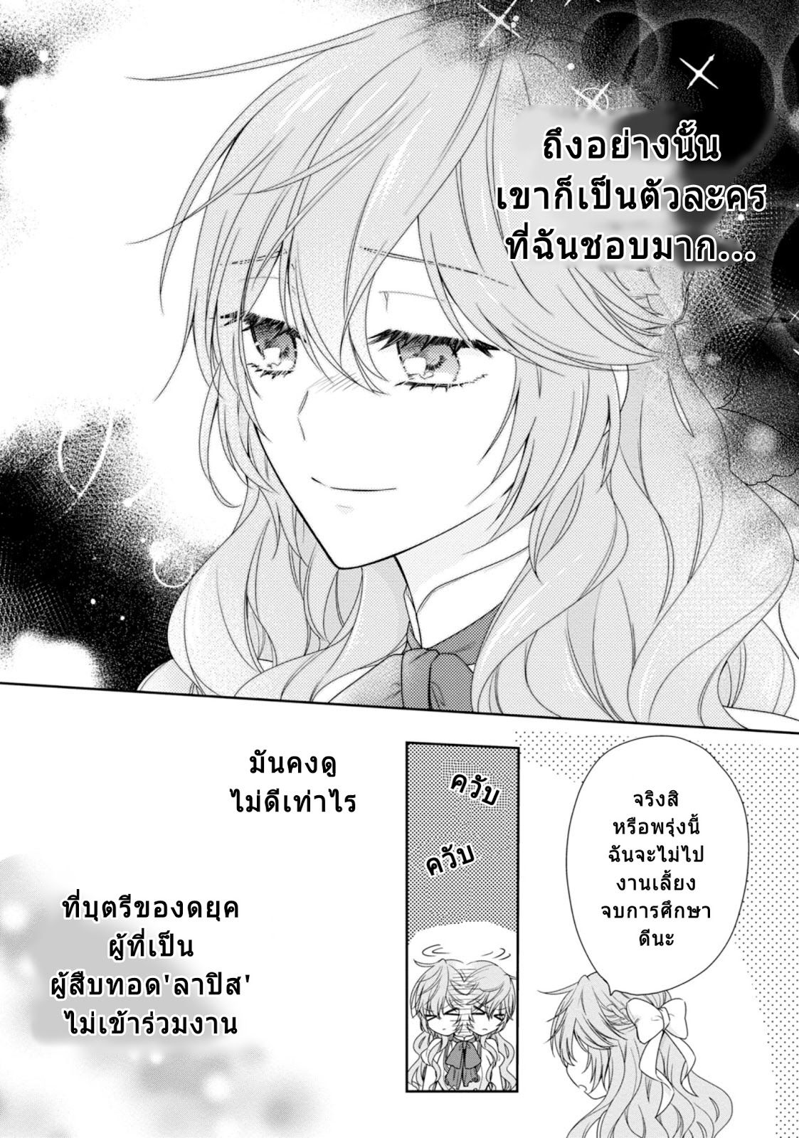 Akuyaku Reijou wa Ringoku no Oitaishi ni Dekiai Sareru page 22