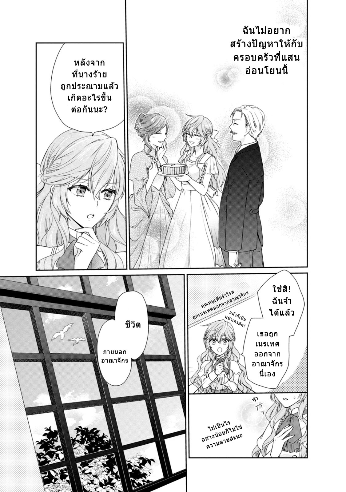 Akuyaku Reijou wa Ringoku no Oitaishi ni Dekiai Sareru page 23