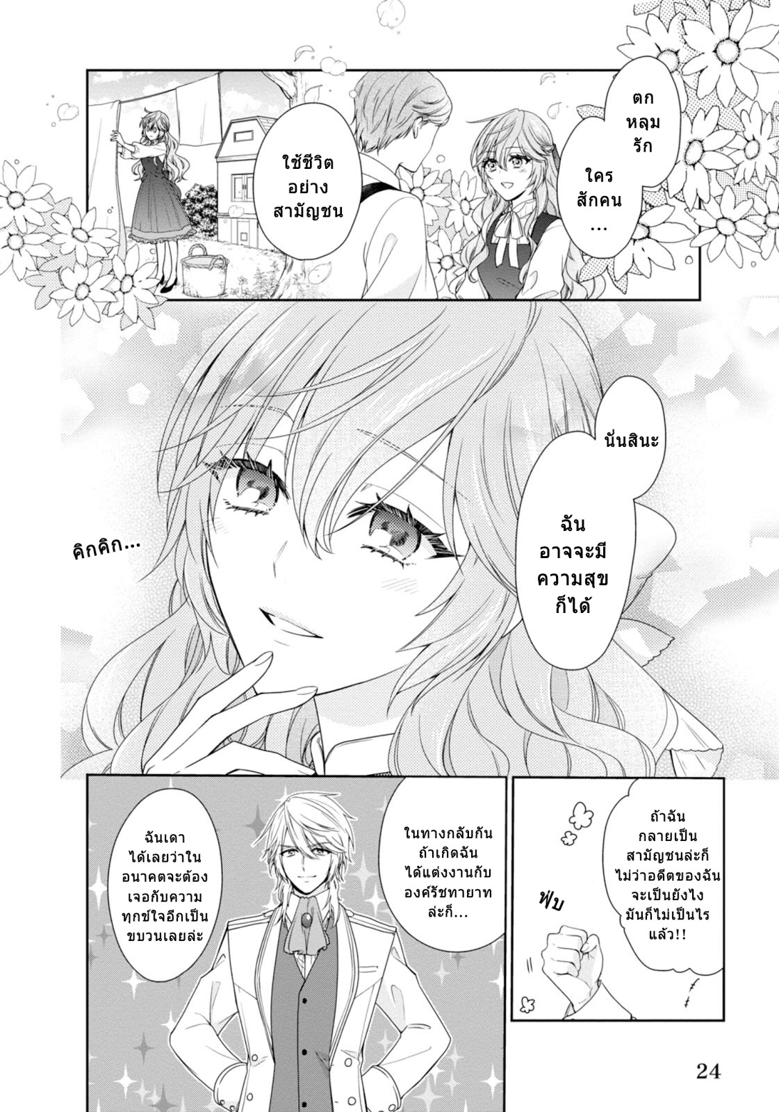 Akuyaku Reijou wa Ringoku no Oitaishi ni Dekiai Sareru page 24