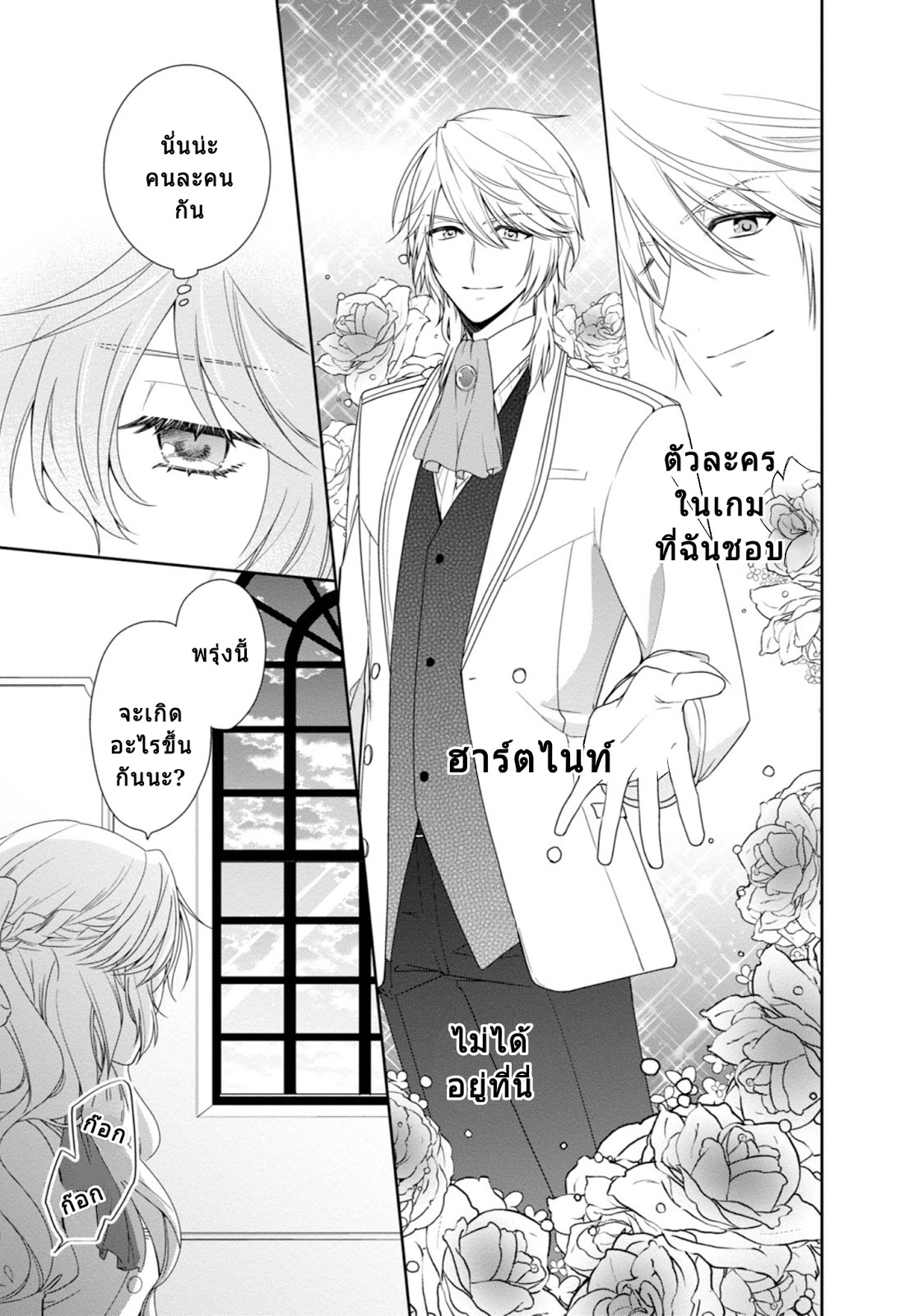 Akuyaku Reijou wa Ringoku no Oitaishi ni Dekiai Sareru page 25