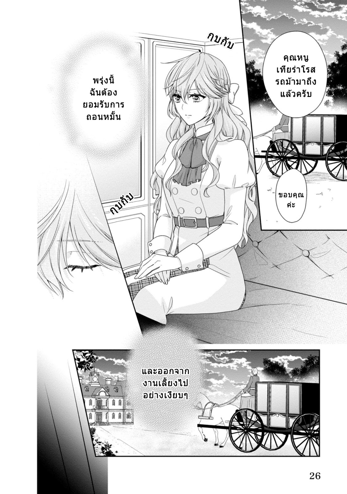 Akuyaku Reijou wa Ringoku no Oitaishi ni Dekiai Sareru page 26
