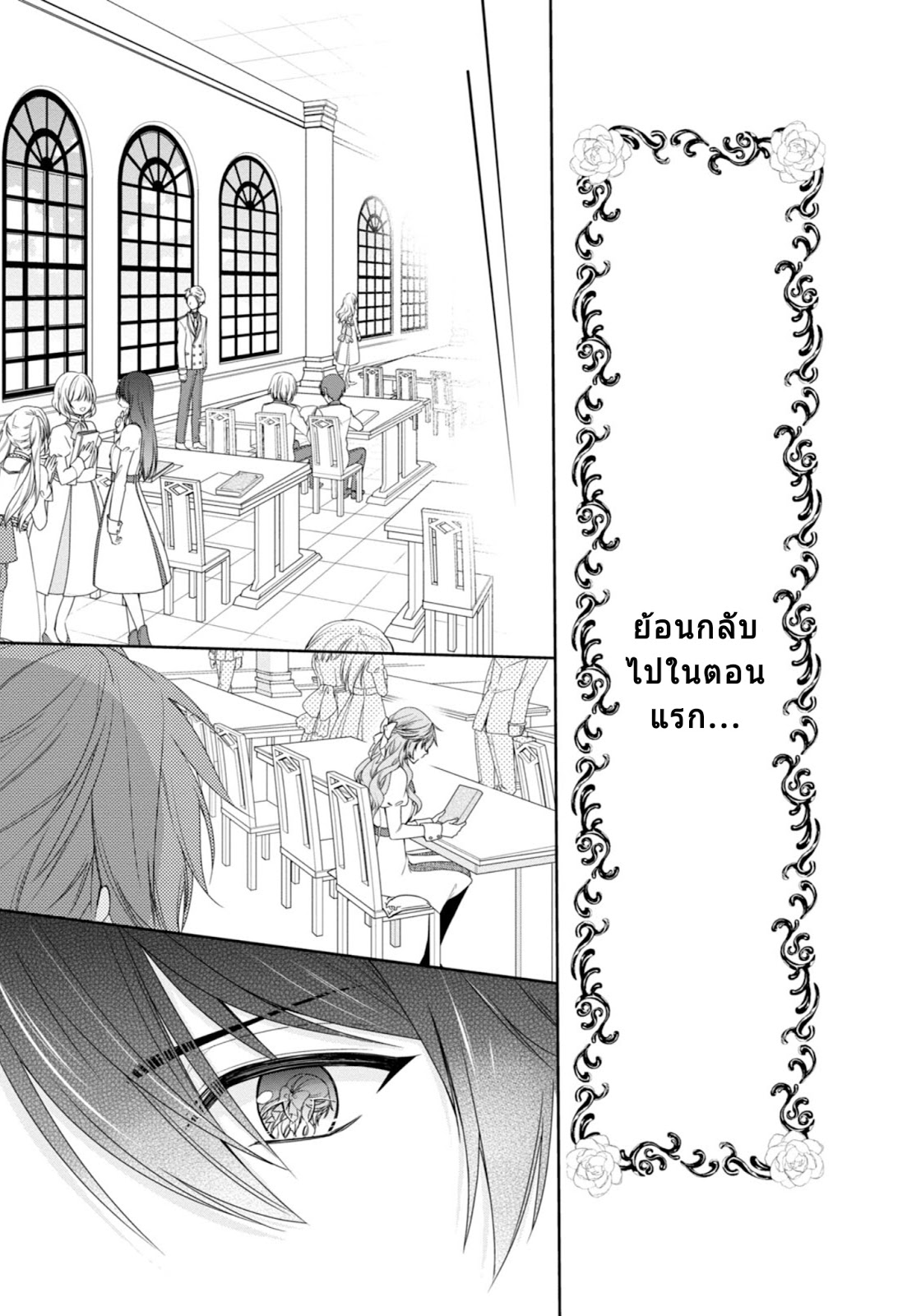 Akuyaku Reijou wa Ringoku no Oitaishi ni Dekiai Sareru page 27