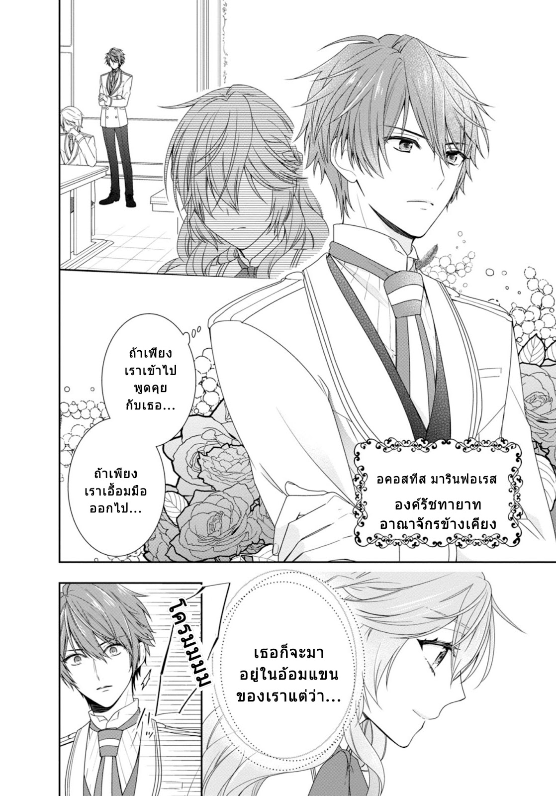 Akuyaku Reijou wa Ringoku no Oitaishi ni Dekiai Sareru page 28