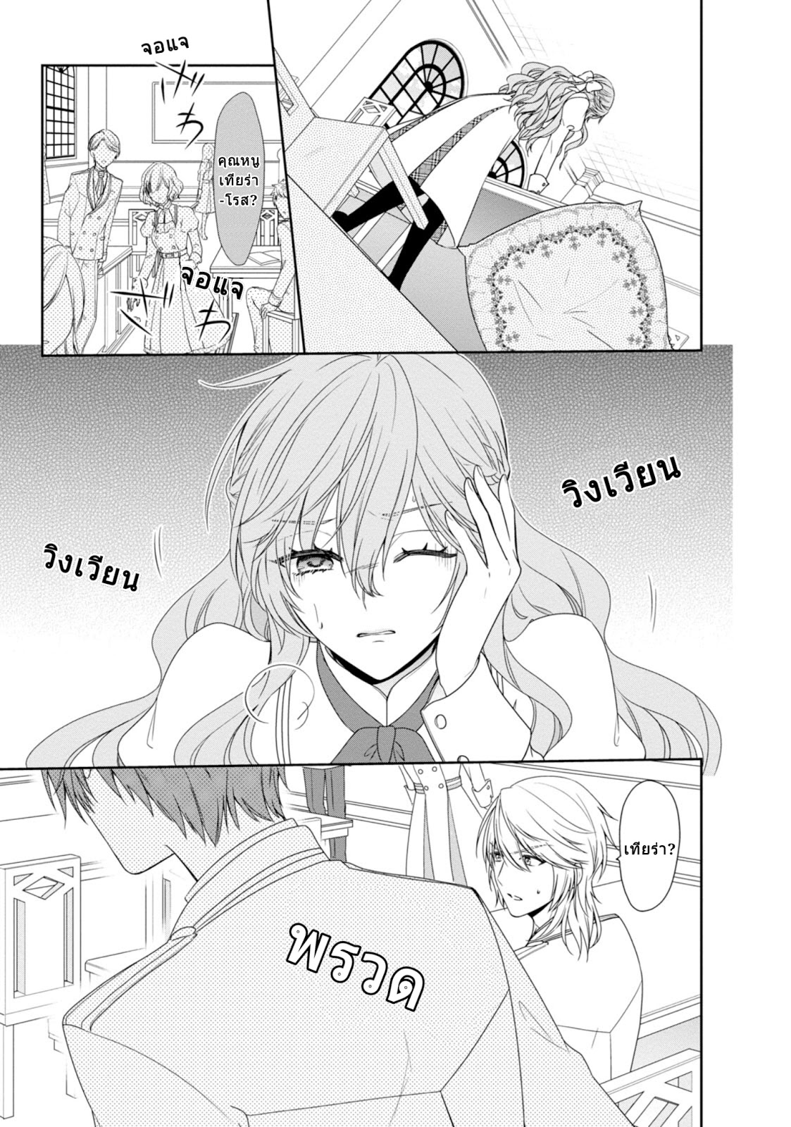 Akuyaku Reijou wa Ringoku no Oitaishi ni Dekiai Sareru page 29