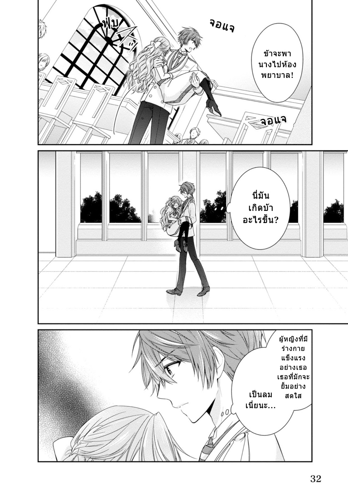 Akuyaku Reijou wa Ringoku no Oitaishi ni Dekiai Sareru page 32