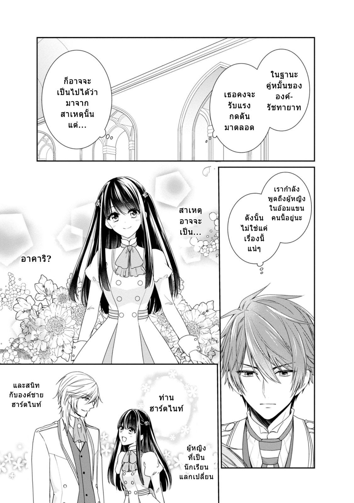 Akuyaku Reijou wa Ringoku no Oitaishi ni Dekiai Sareru page 33